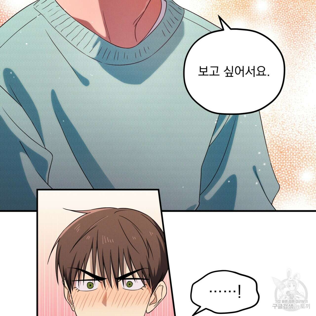 동결소년 3화 39