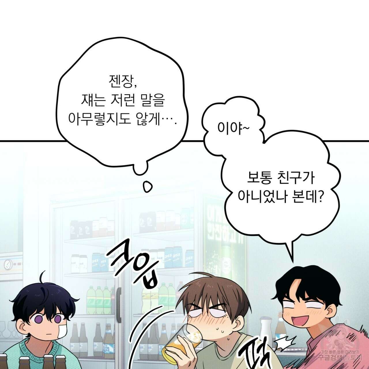 동결소년 3화 41