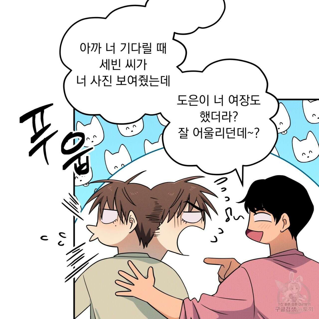 동결소년 3화 43