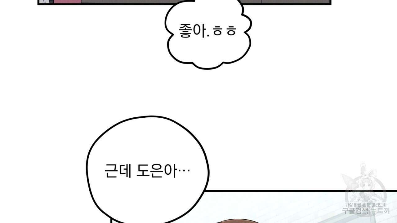 동결소년 3화 56