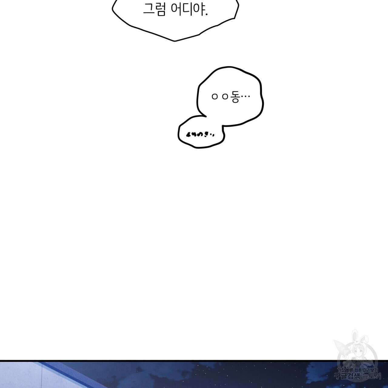 동결소년 3화 61