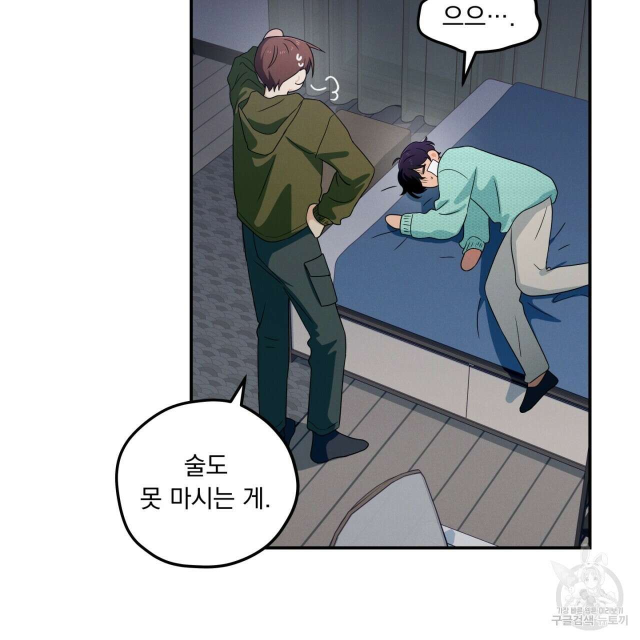 동결소년 3화 65