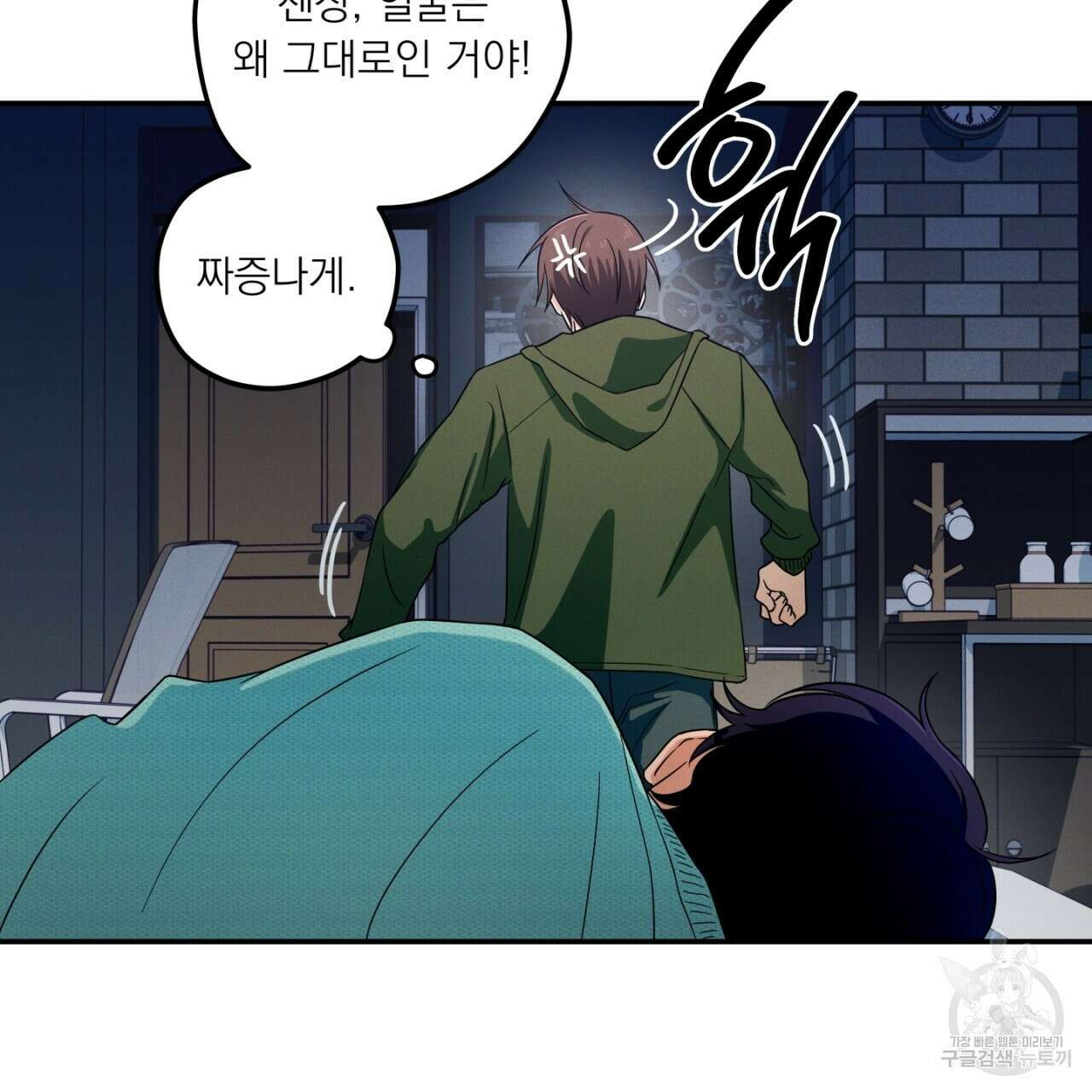 동결소년 3화 69