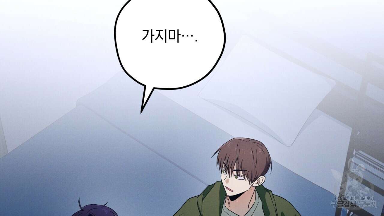동결소년 3화 72