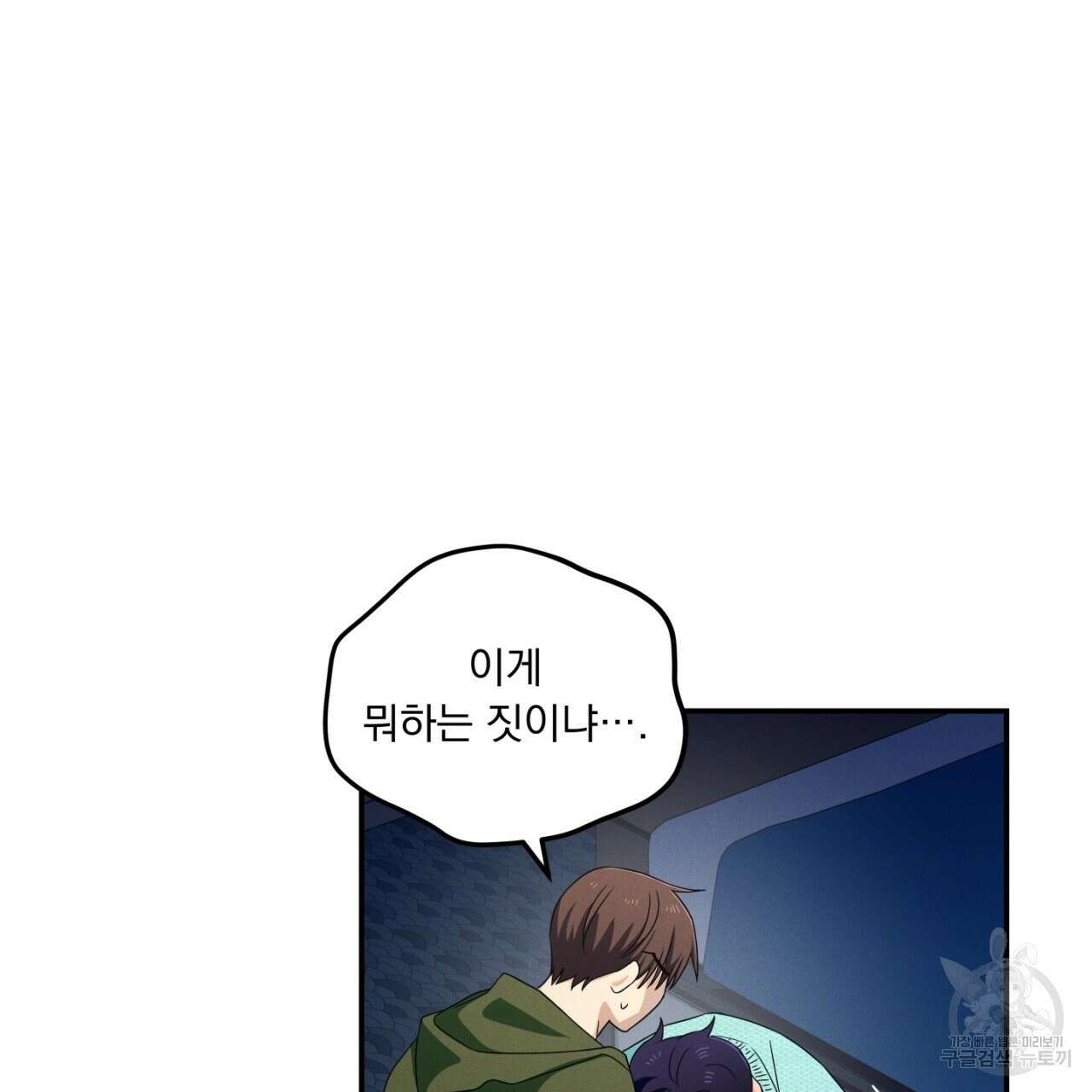 동결소년 3화 87