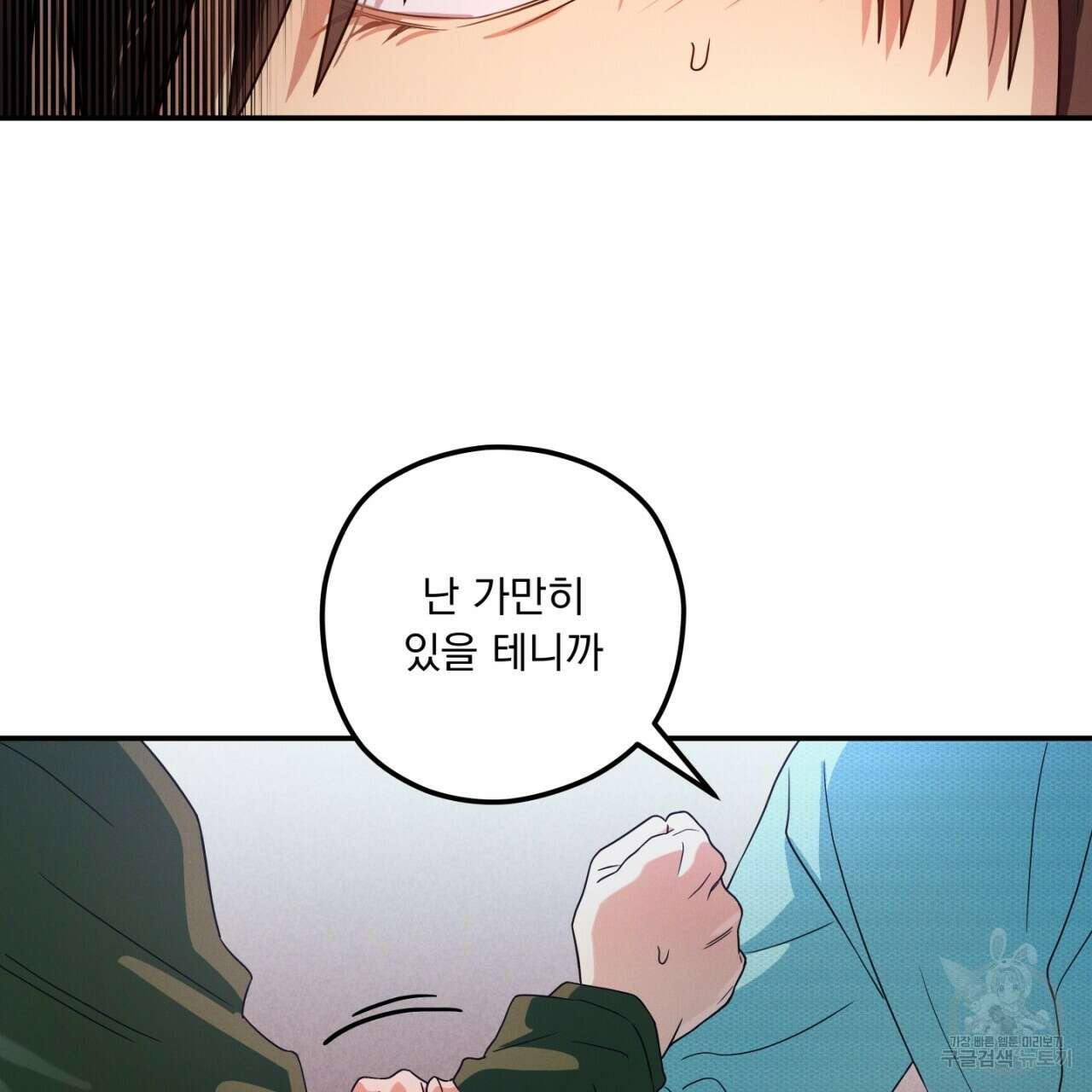 동결소년 3화 97