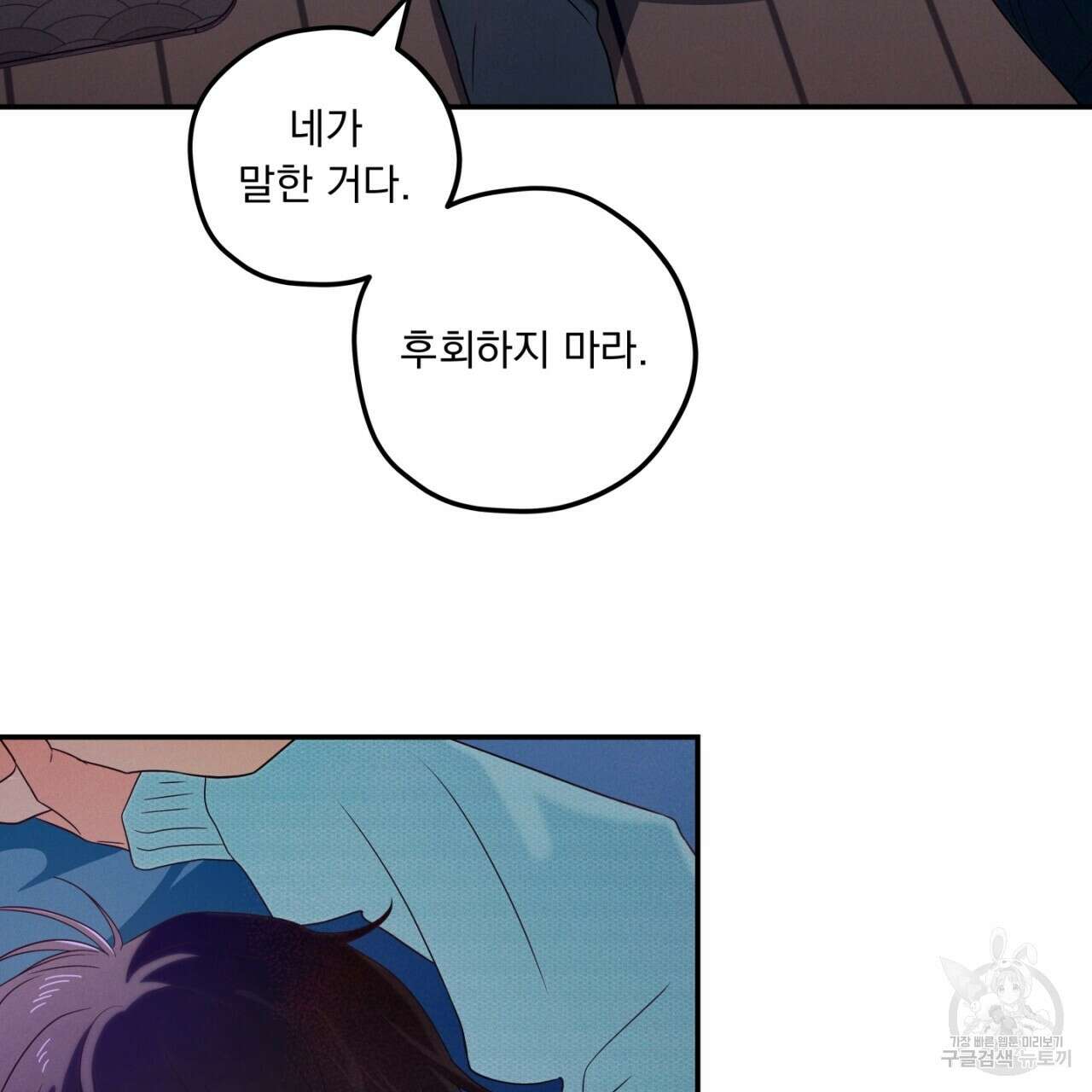동결소년 3화 117