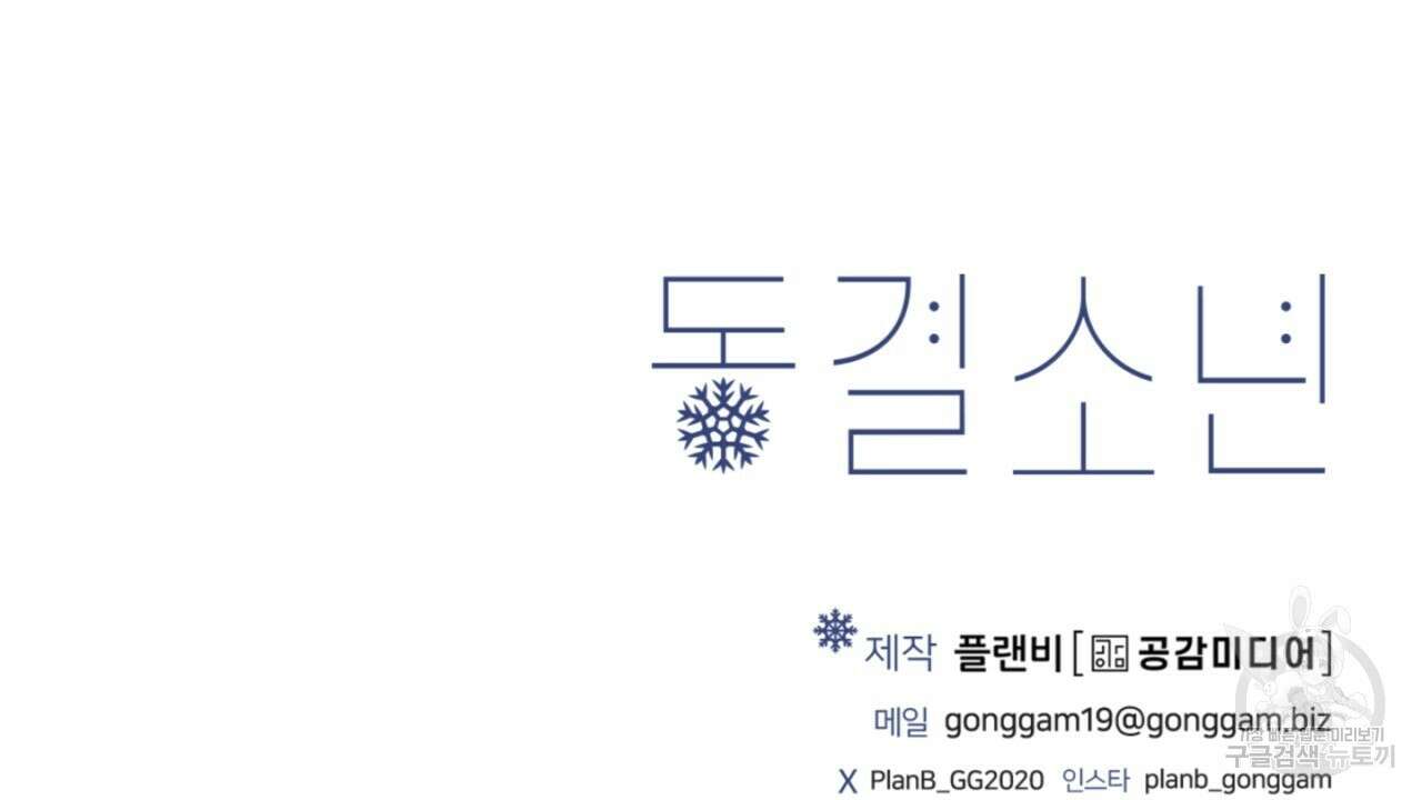 동결소년 3화 130