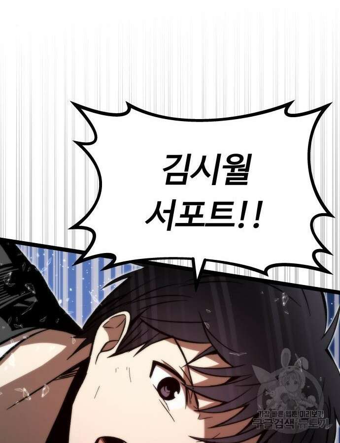 최강부캐 120화 10