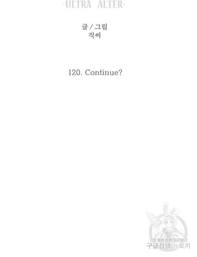 최강부캐 120화 22