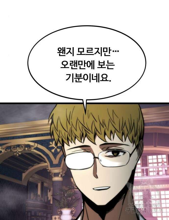 최강부캐 120화 26