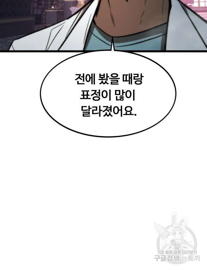최강부캐 120화 27