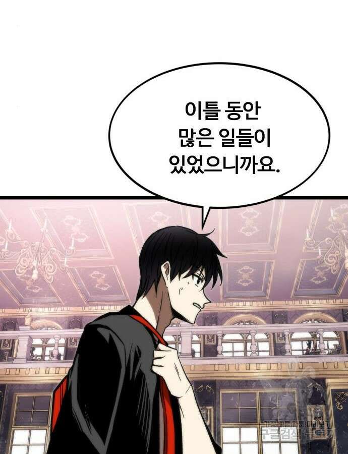 최강부캐 120화 28