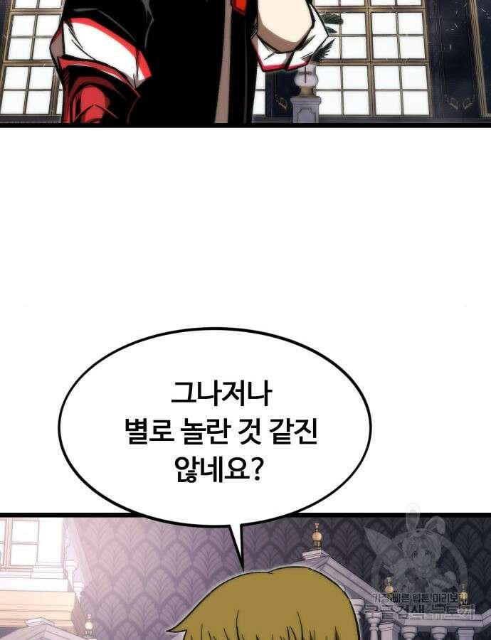 최강부캐 120화 29