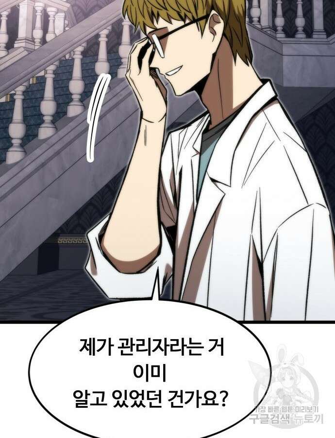 최강부캐 120화 30