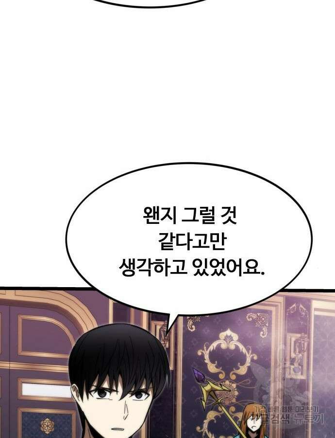 최강부캐 120화 31
