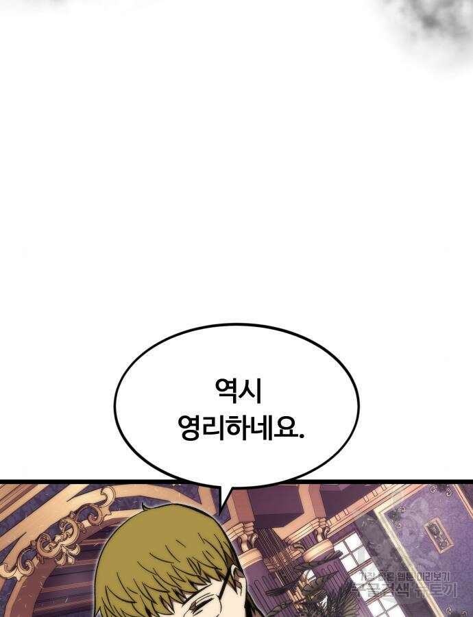 최강부캐 120화 34