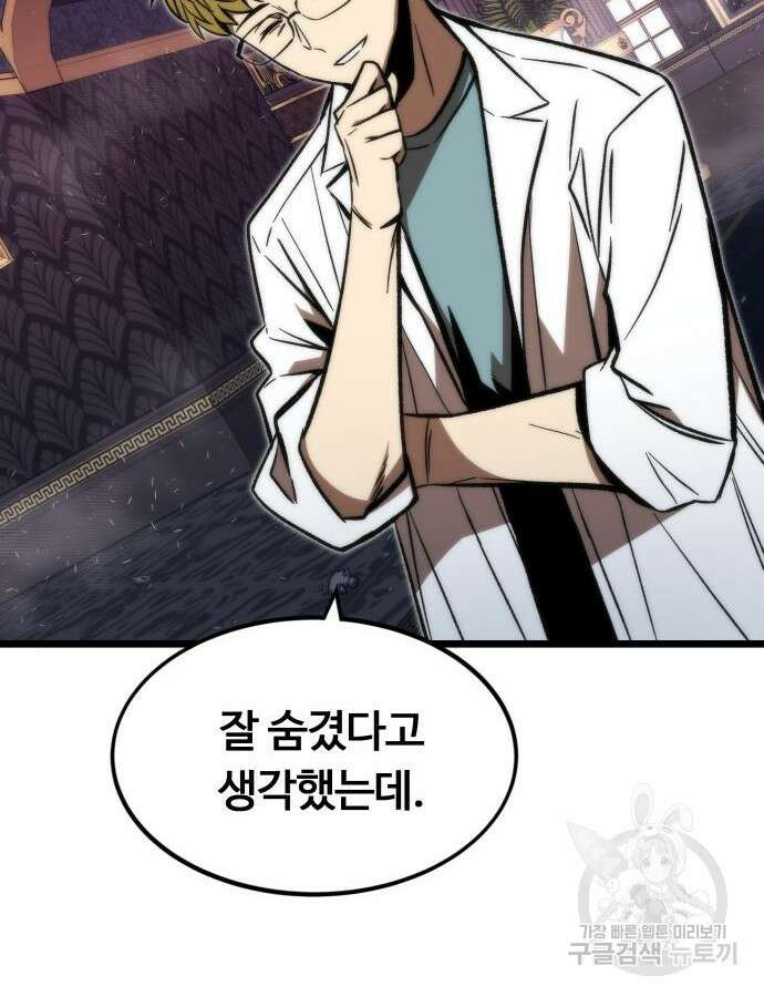 최강부캐 120화 35