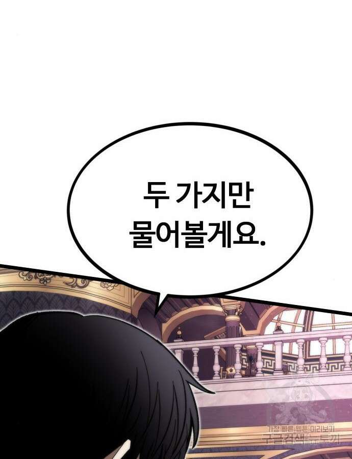 최강부캐 120화 37