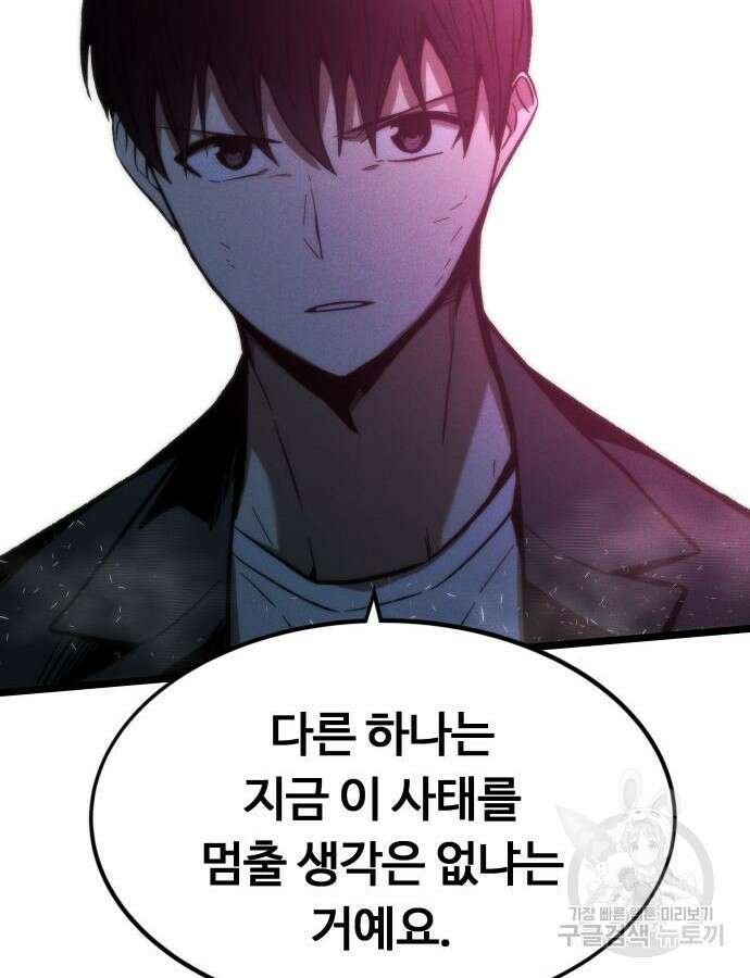 최강부캐 120화 40
