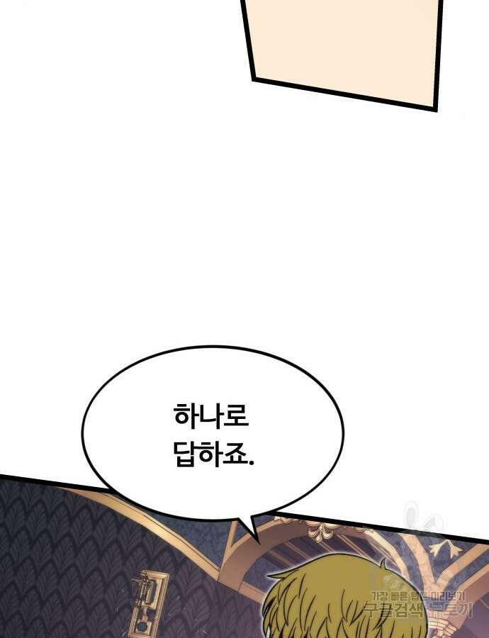 최강부캐 120화 42