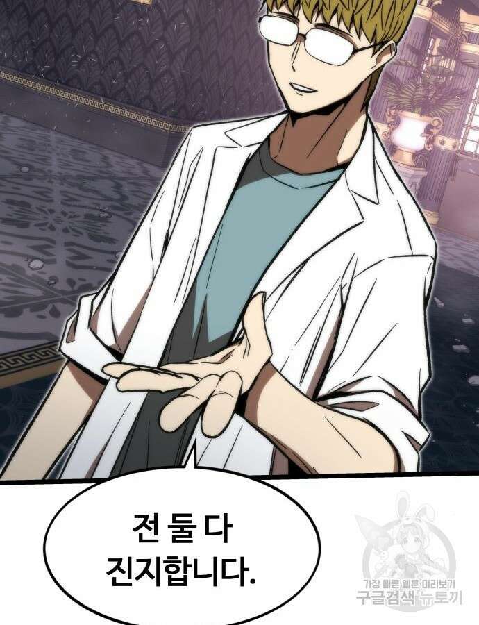 최강부캐 120화 43