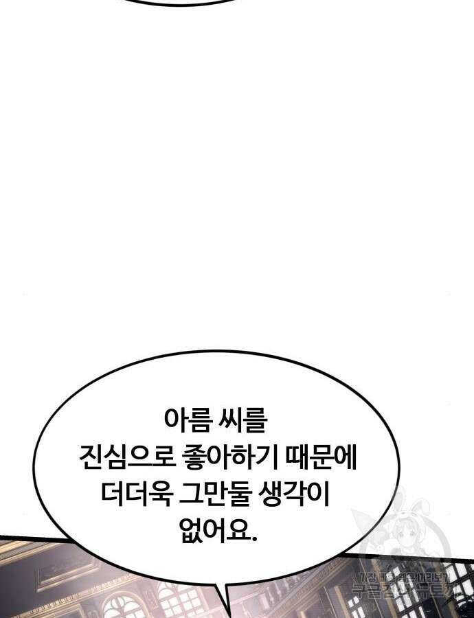 최강부캐 120화 44