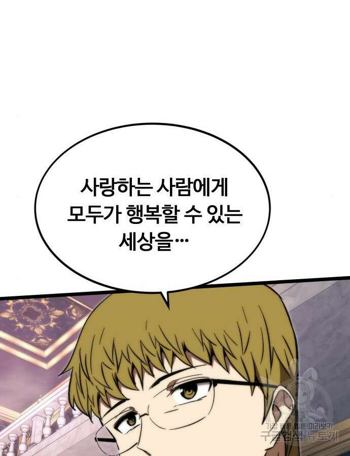 최강부캐 120화 46
