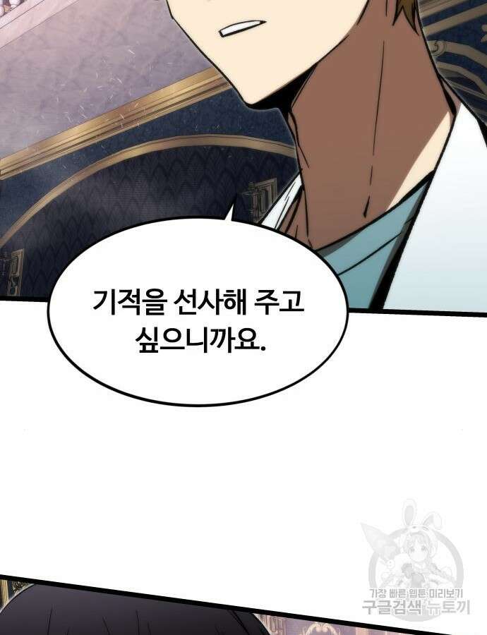 최강부캐 120화 47