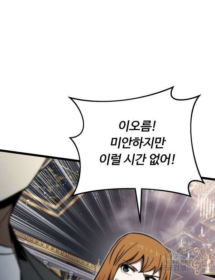 최강부캐 120화 49