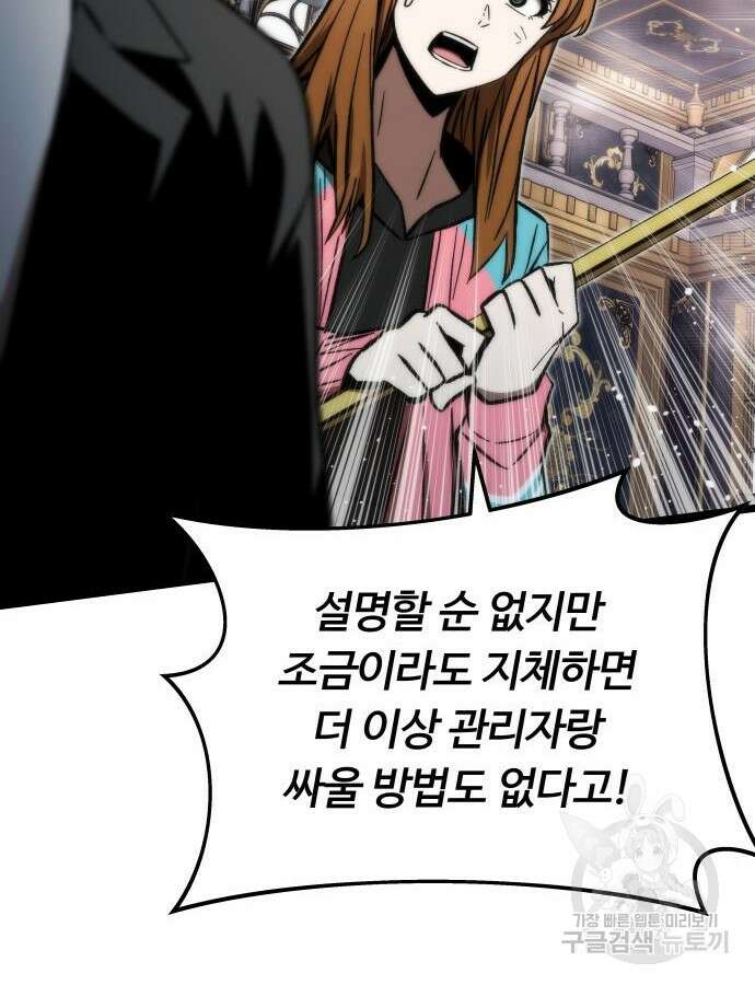 최강부캐 120화 50