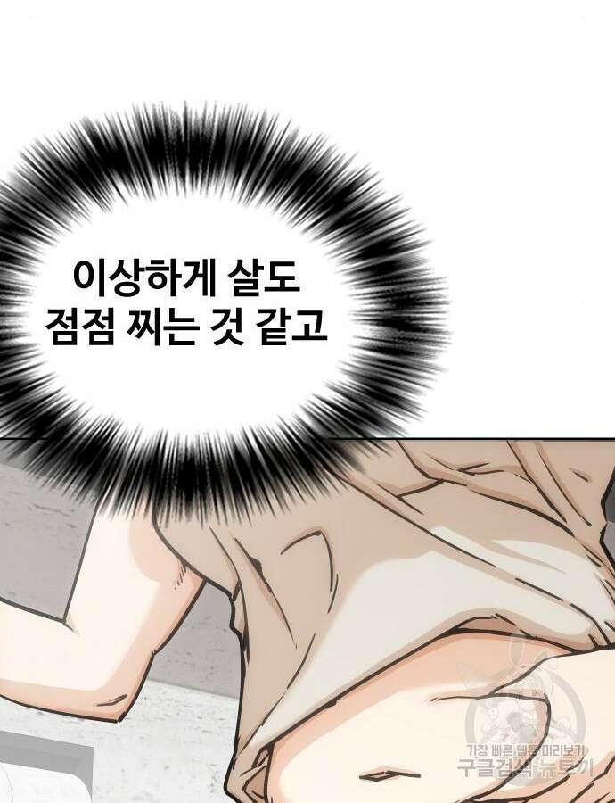 욕망일기Deep 9화 7