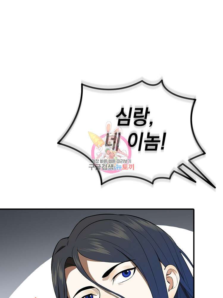 사상최강의 데릴사위 7화 1