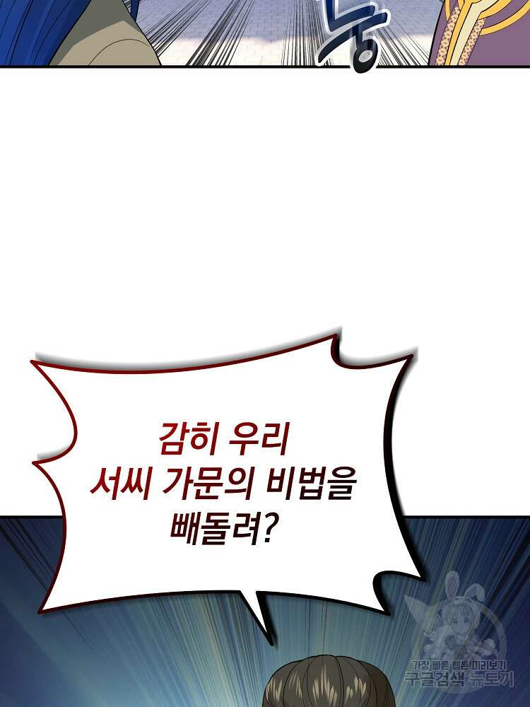 사상최강의 데릴사위 7화 3