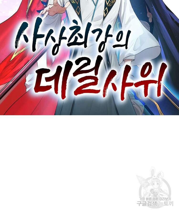 사상최강의 데릴사위 7화 7