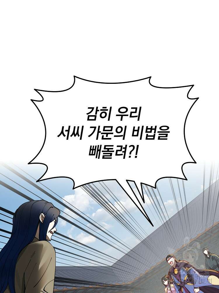 사상최강의 데릴사위 7화 8