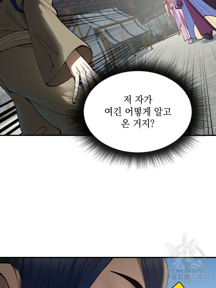 사상최강의 데릴사위 7화 9