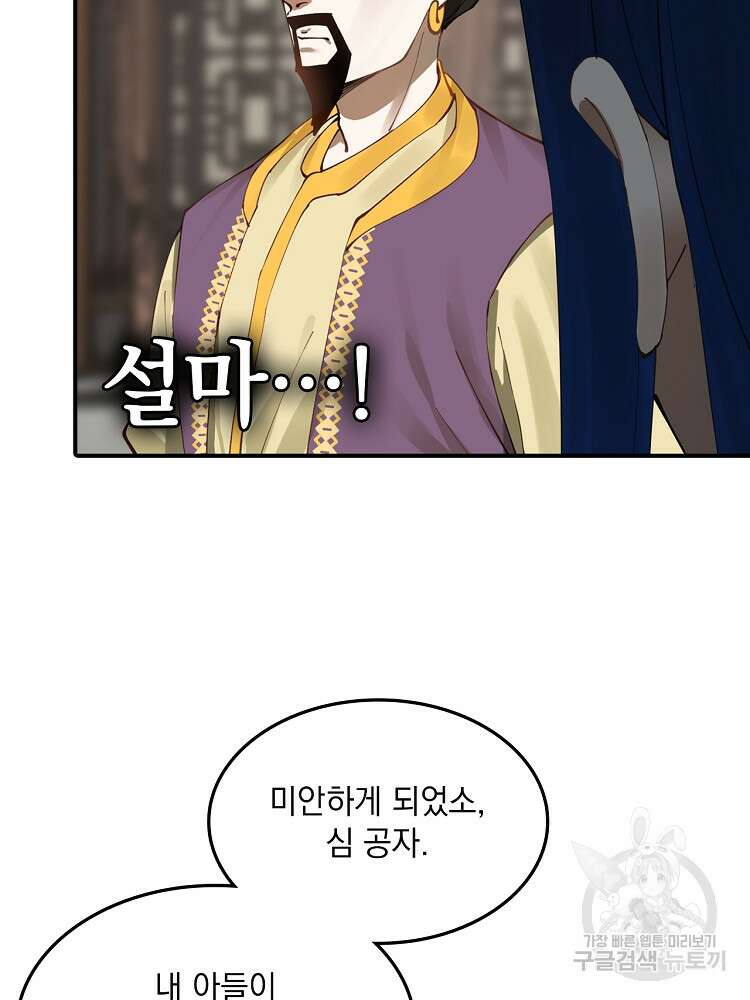 사상최강의 데릴사위 7화 11