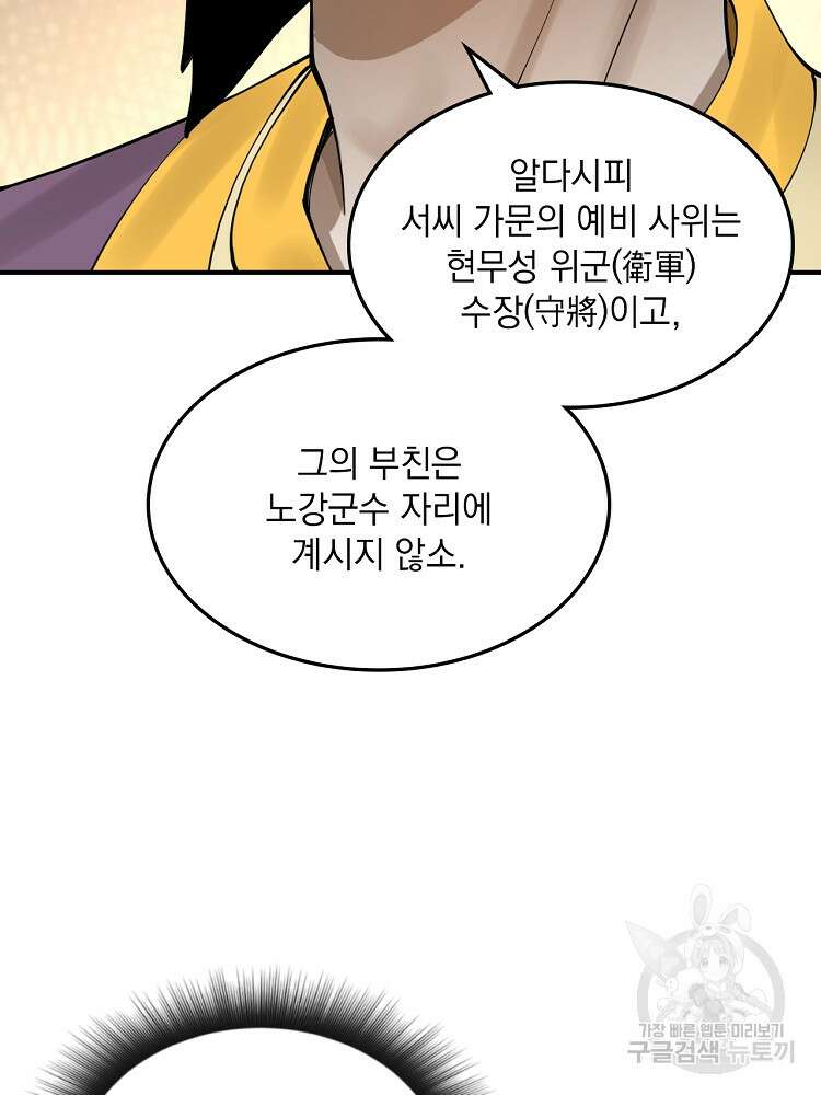 사상최강의 데릴사위 7화 13