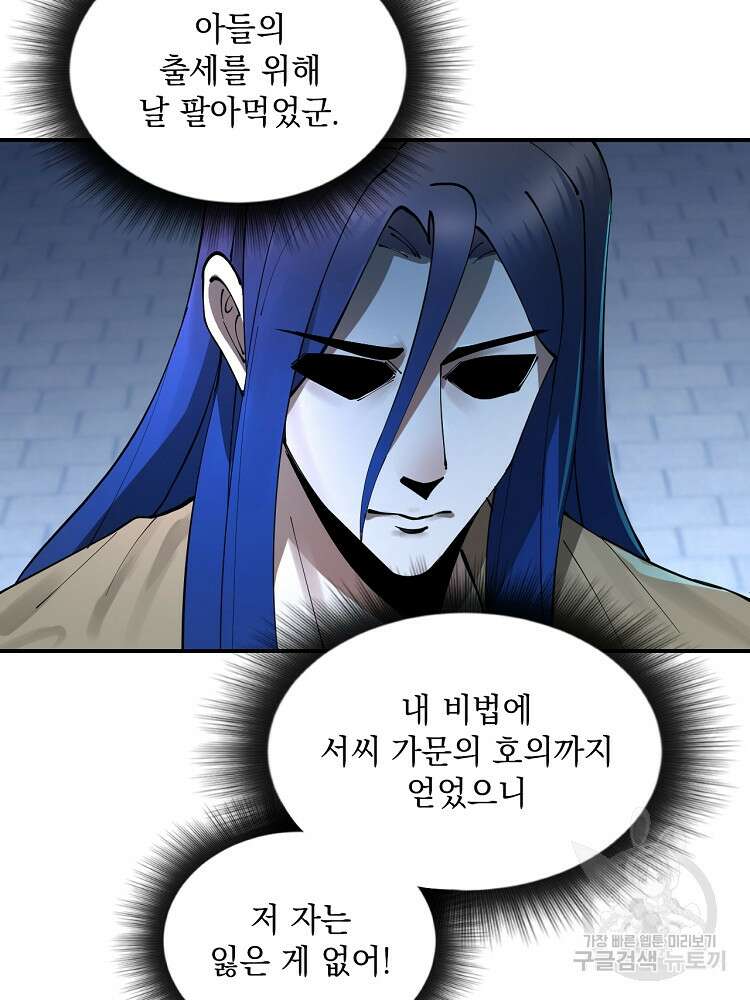 사상최강의 데릴사위 7화 14