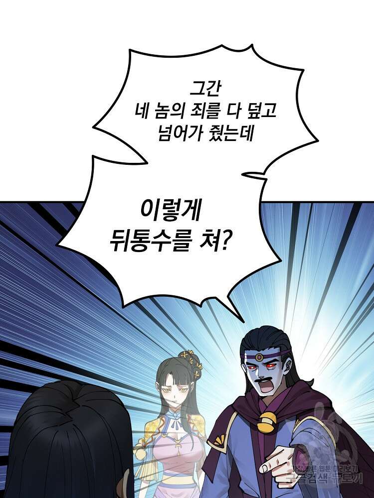 사상최강의 데릴사위 7화 16