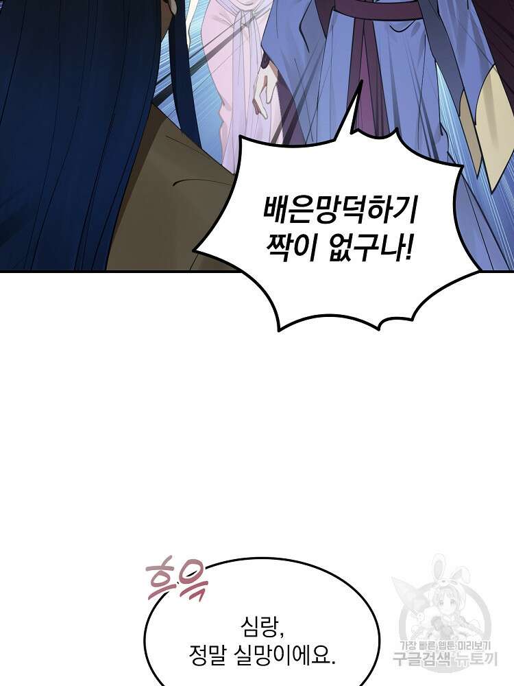 사상최강의 데릴사위 7화 17