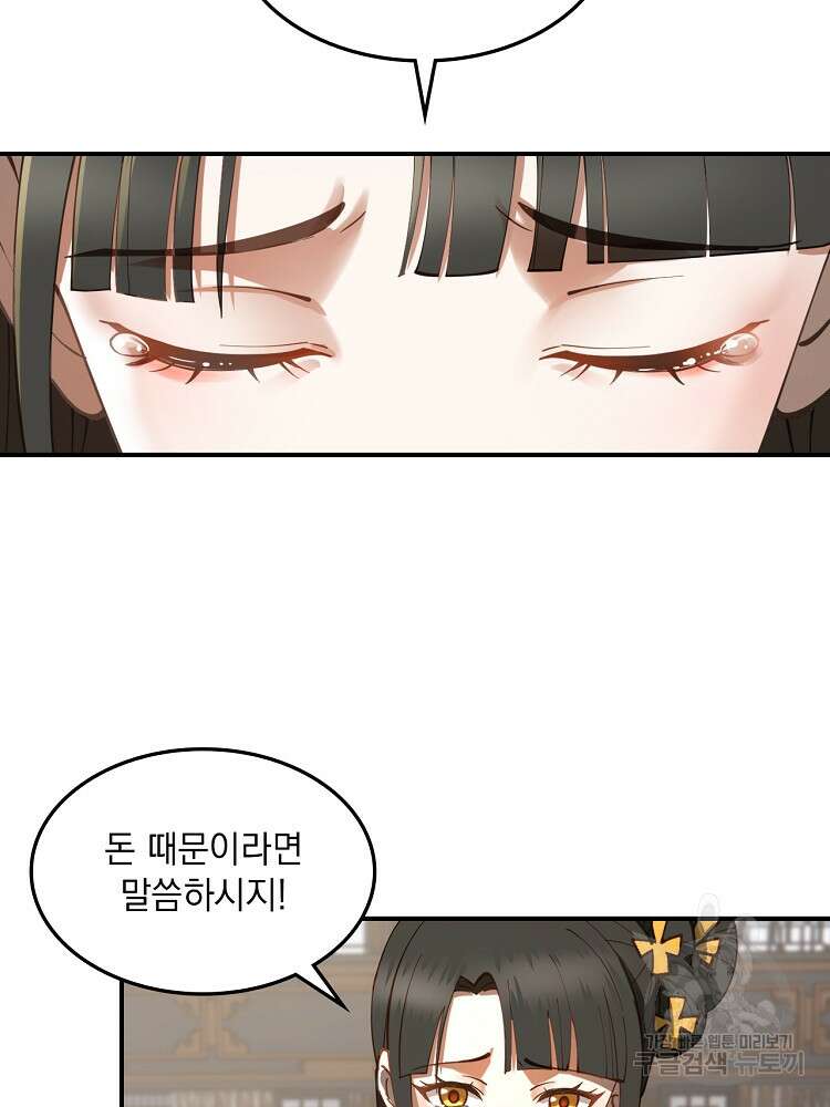 사상최강의 데릴사위 7화 18