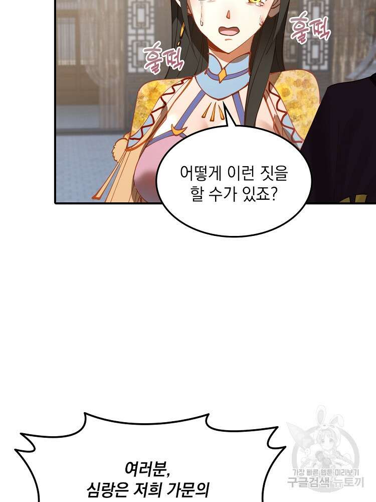 사상최강의 데릴사위 7화 19