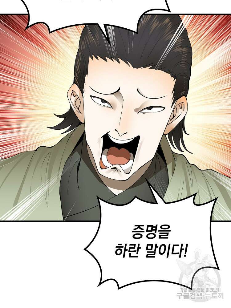 사상최강의 데릴사위 16화 4