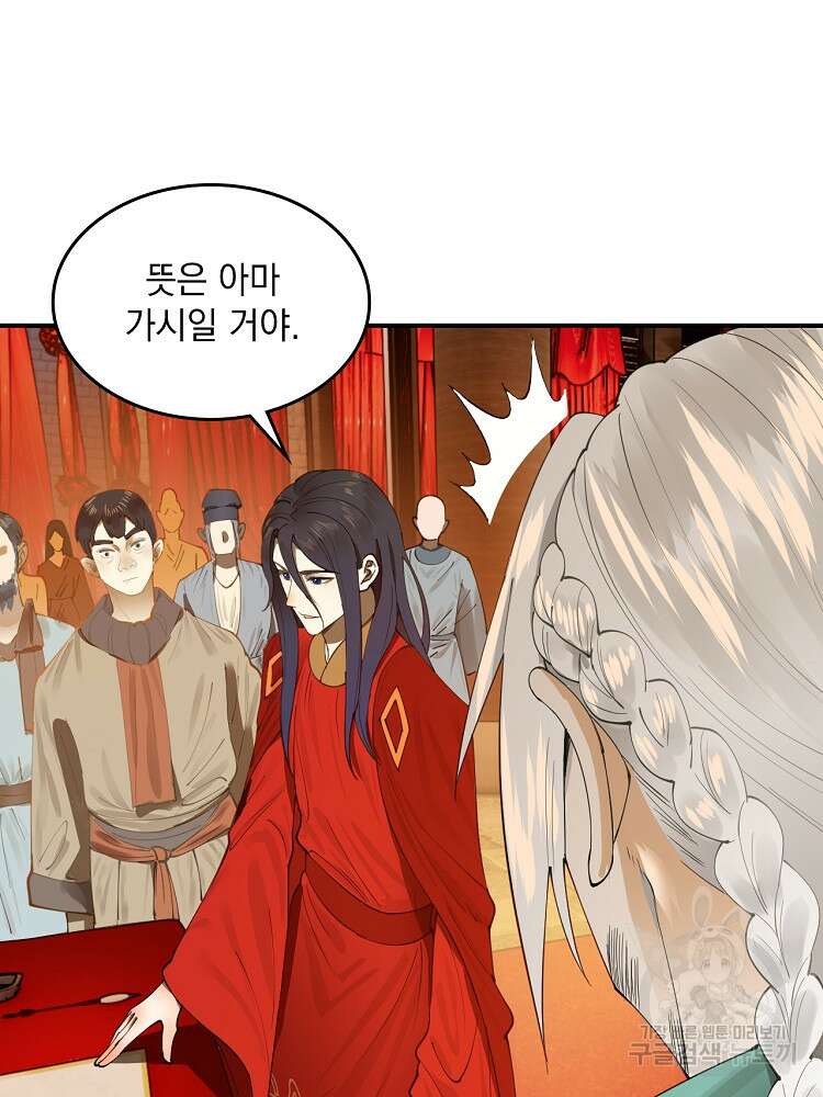 사상최강의 데릴사위 16화 5