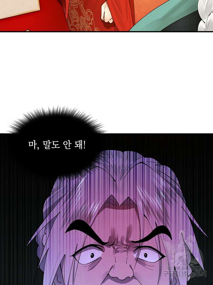 사상최강의 데릴사위 16화 6