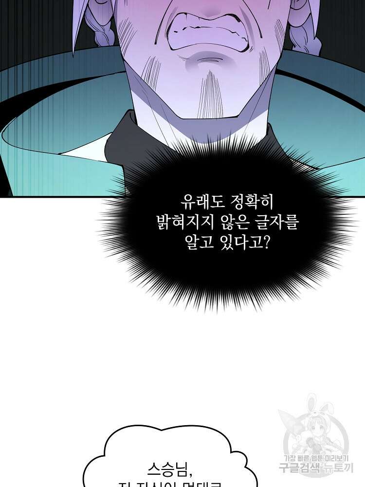 사상최강의 데릴사위 16화 7