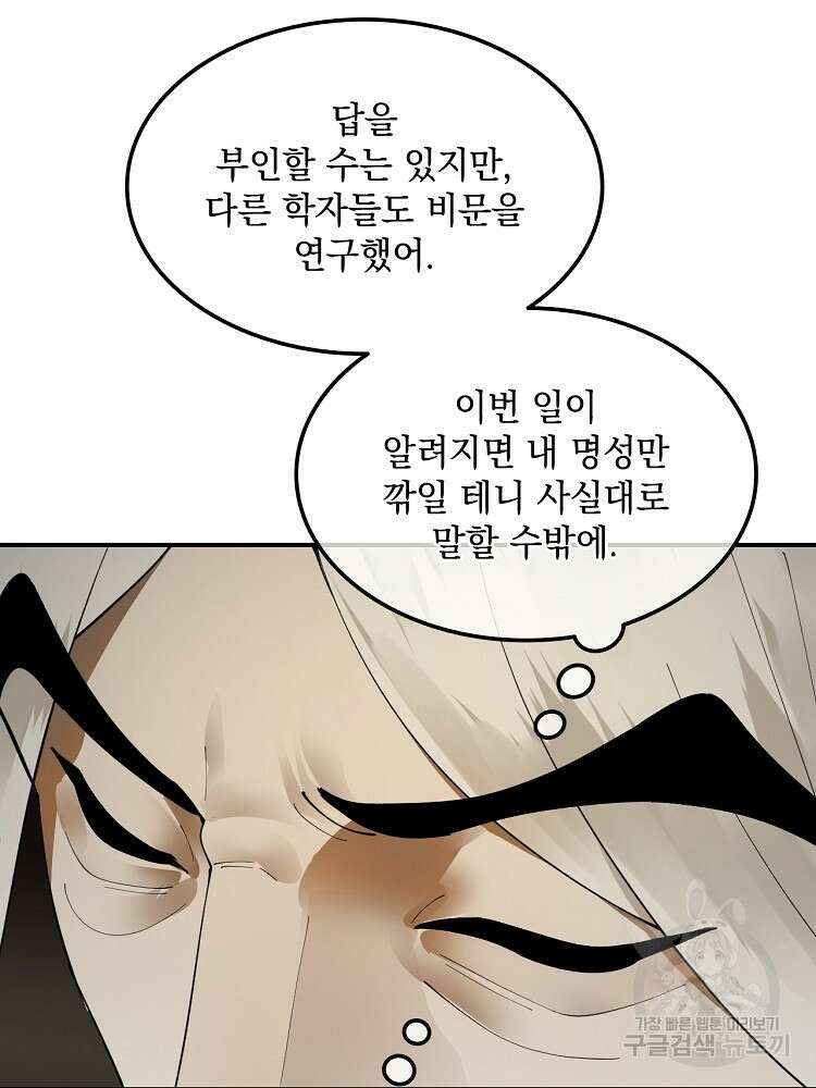 사상최강의 데릴사위 16화 9