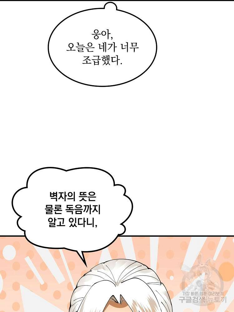 사상최강의 데릴사위 16화 10